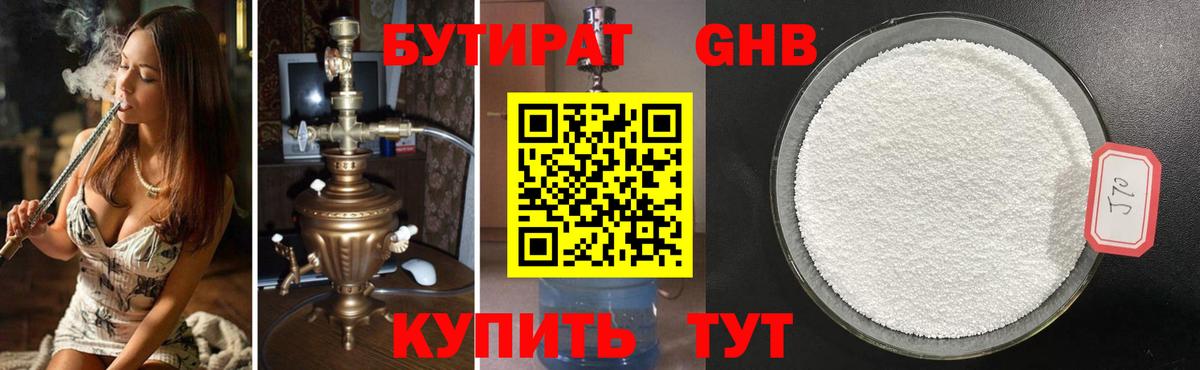 Миасс  БУТИРАТ  Вход с VPN  Бутират BDO 33% 
