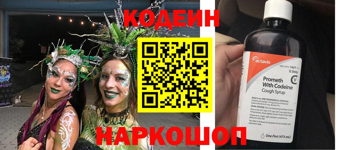 Миасс  Кодеиновый сироп Lean напиток Lean (лин)  Codein напиток Lean (лин)  Вход с VPN 