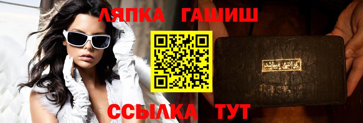 ГАШИШ hashish  ГАШ Cannabis  Вход с VPN  Миасс 