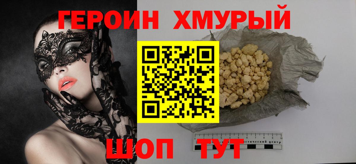 Миасс  ГЕРОИН  Вход с VPN  ГЕРОИН VHQ 