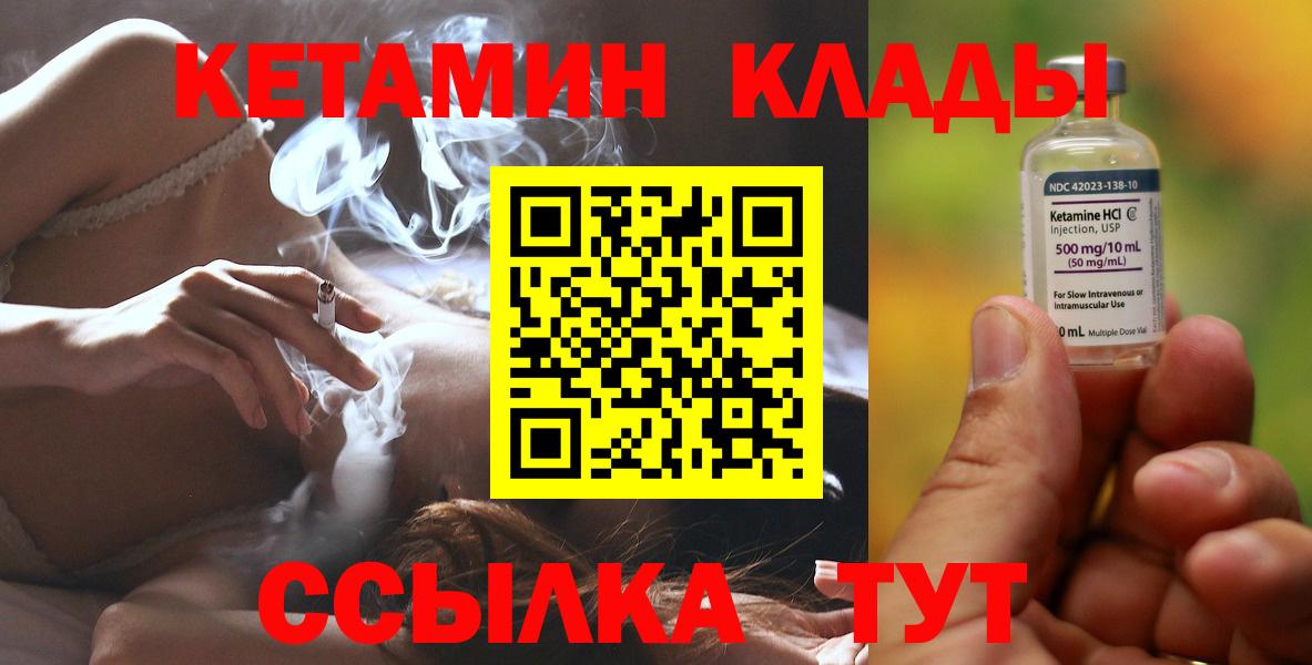 Миасс  Кетамин VHQ  Вход с VPN 