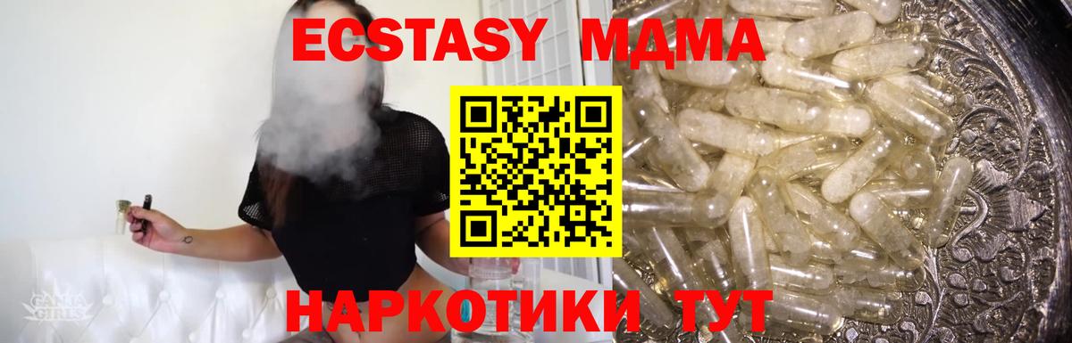 МДМА  МДМА молли  Вход с VPN  Миасс 