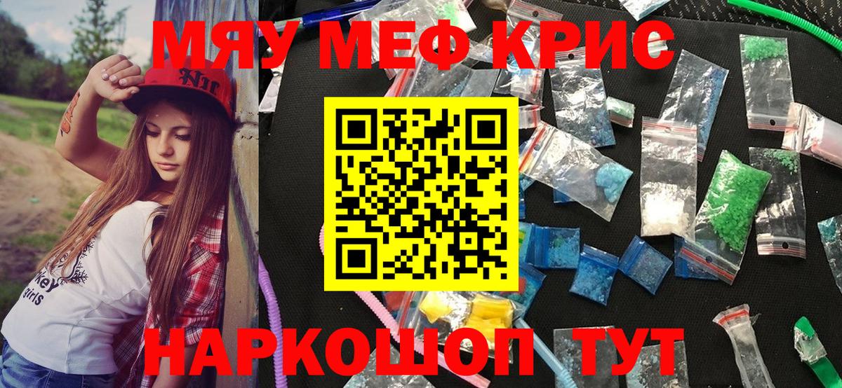 МЕФ  Вход с VPN  Миасс  Мефедрон кристаллы 