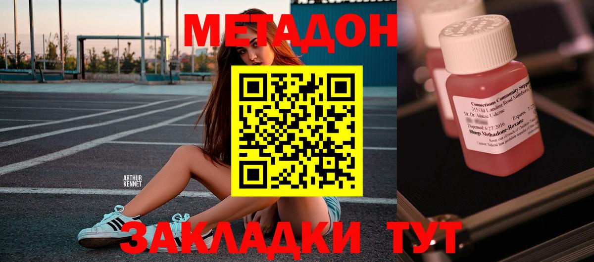 Миасс  МЕТАДОН кристалл  Вход с VPN 