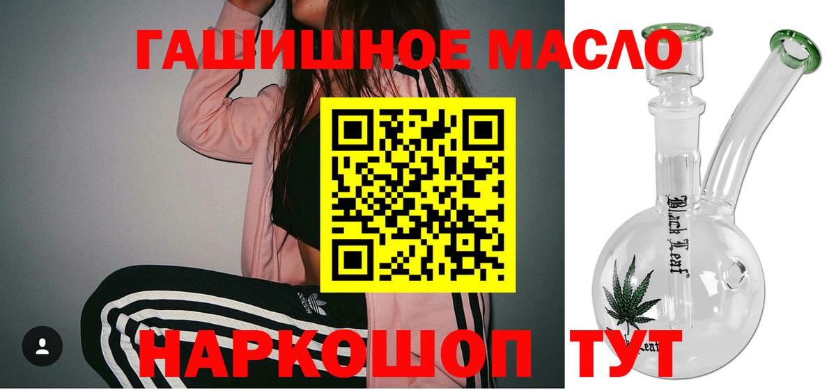 Миасс  ТГК THC oil  Вход с VPN 